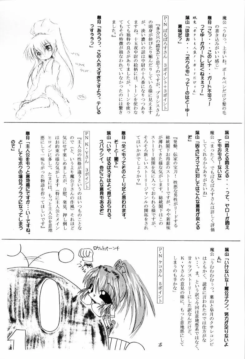 とある月夜の物語 Page.24