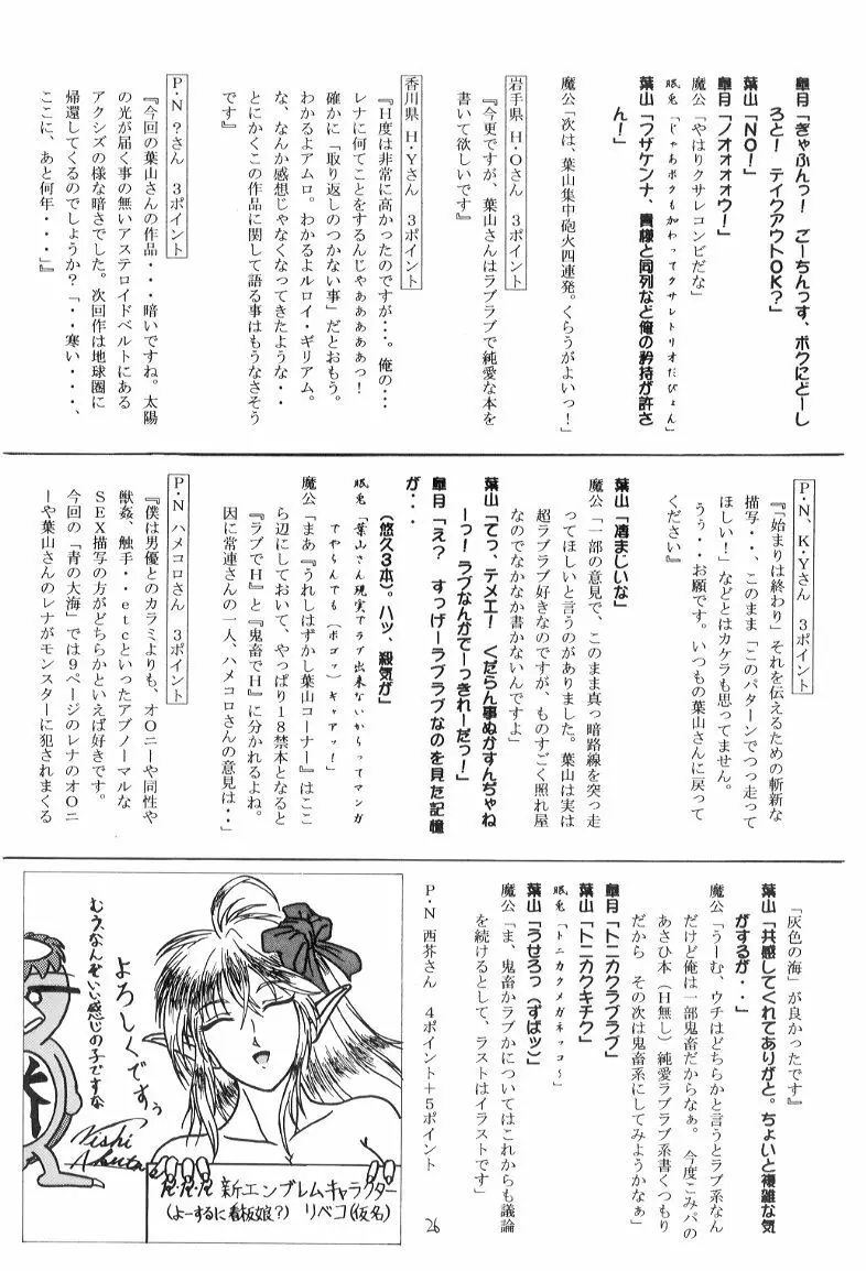 とある月夜の物語 Page.25