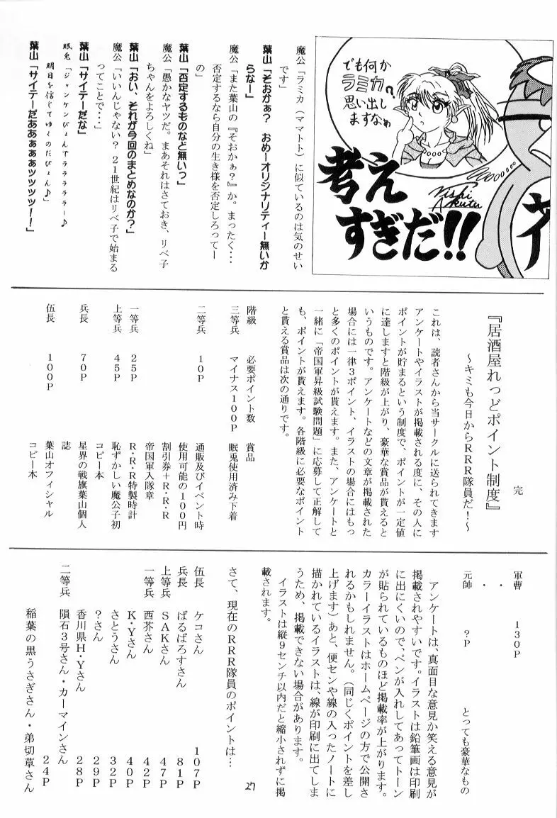 とある月夜の物語 Page.26