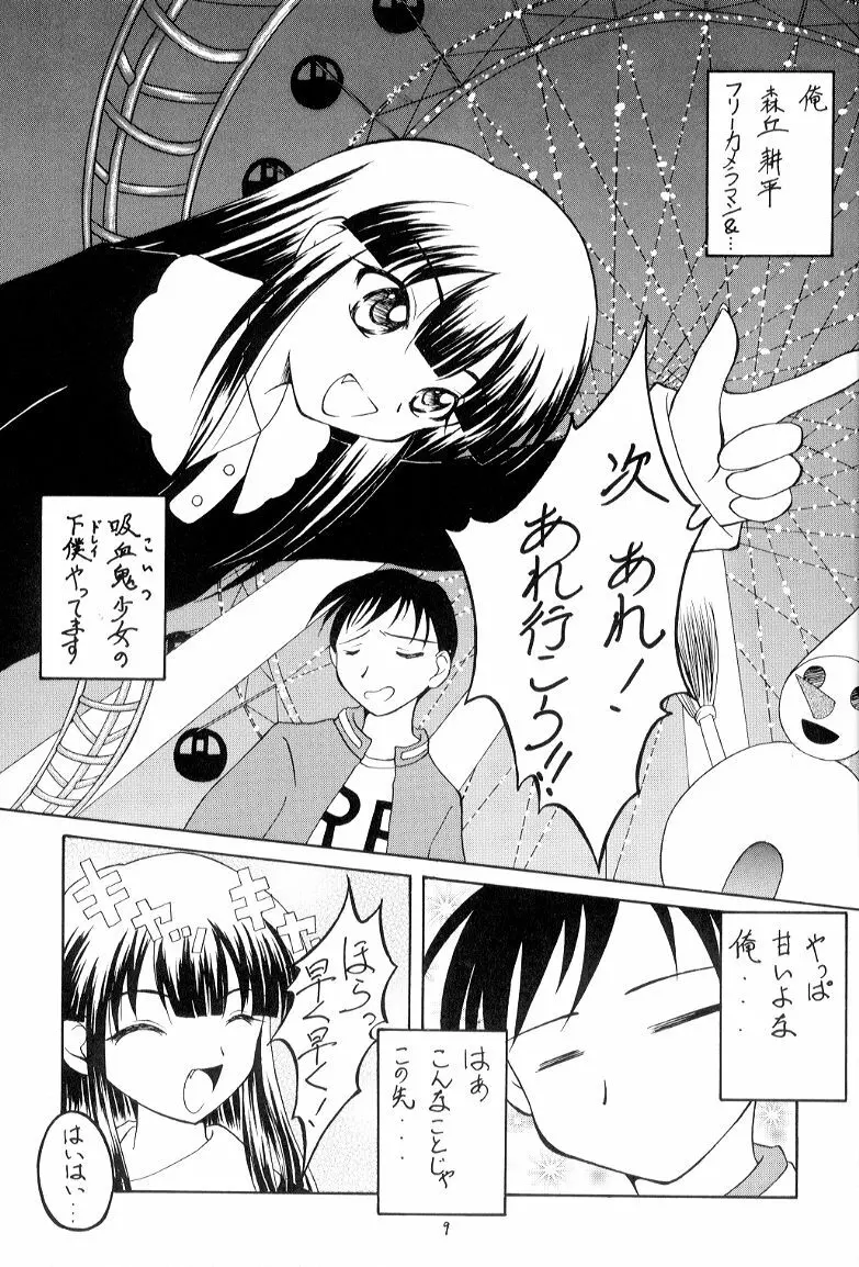 とある月夜の物語 Page.8