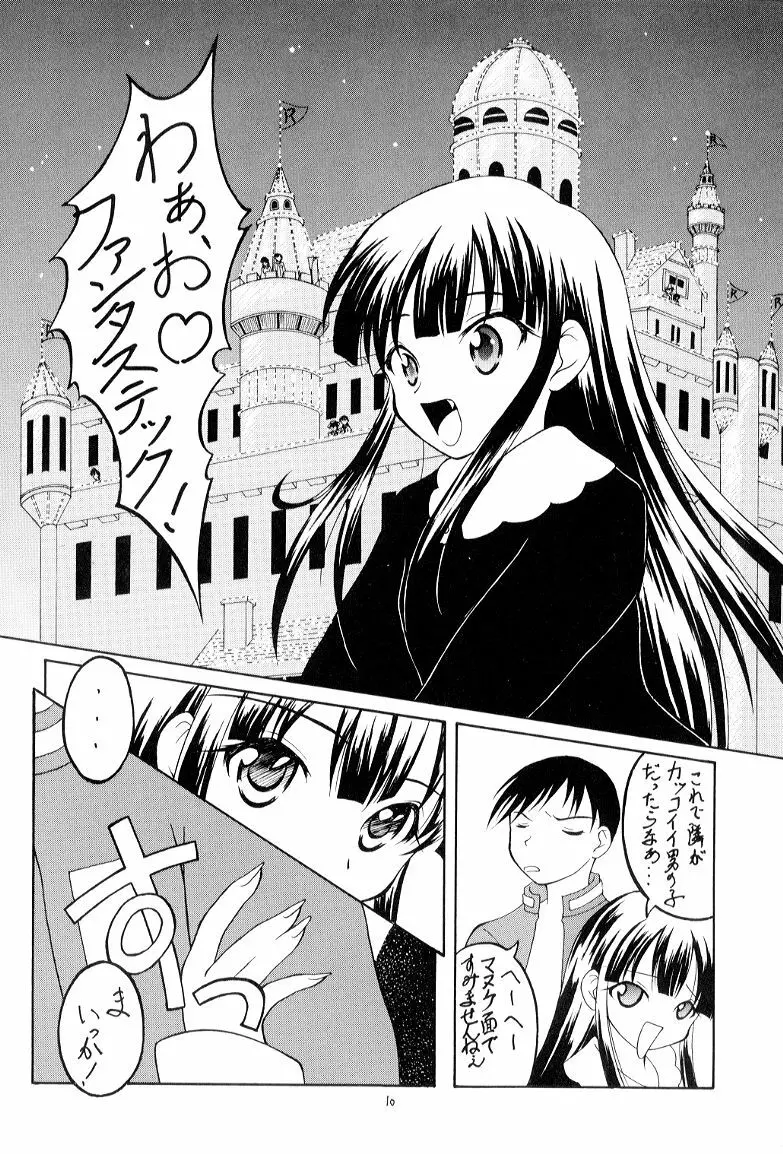 とある月夜の物語 Page.9