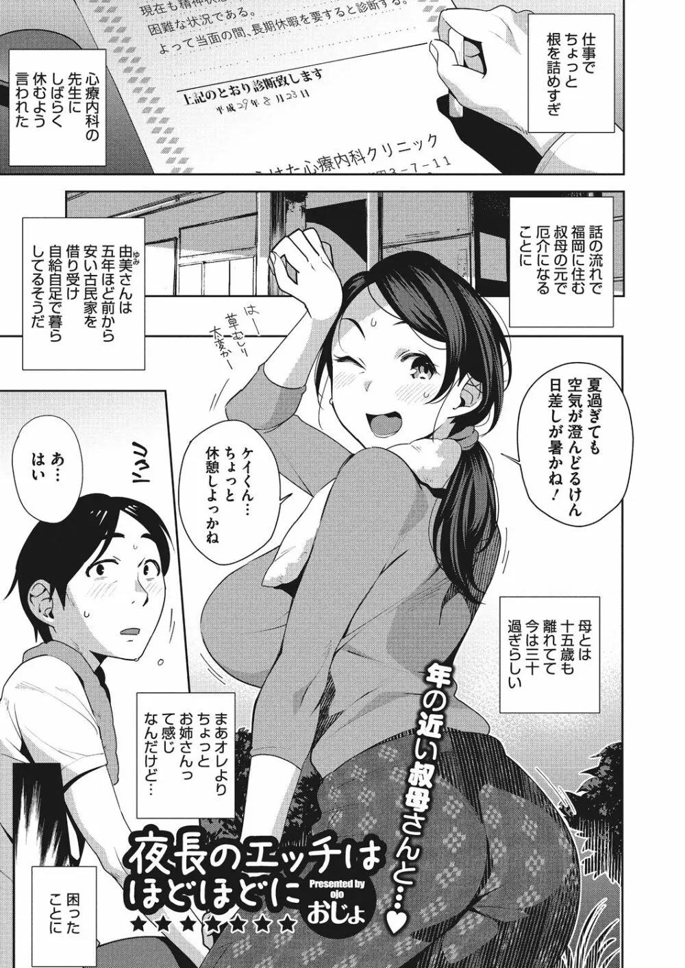 ナカでよかヨ Page.3