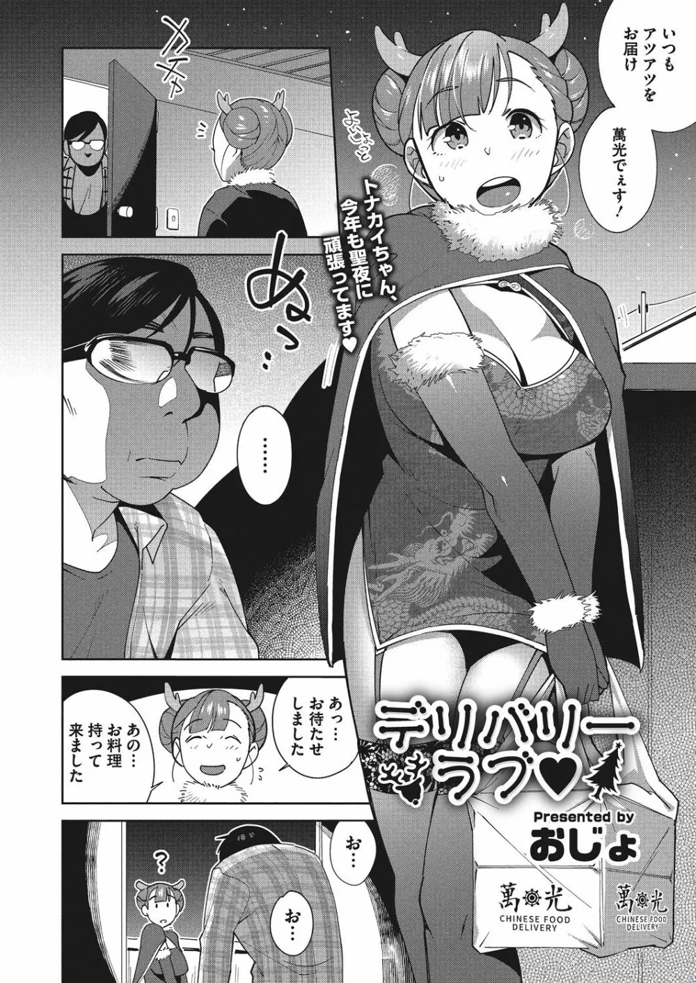 ナカでよかヨ Page.34