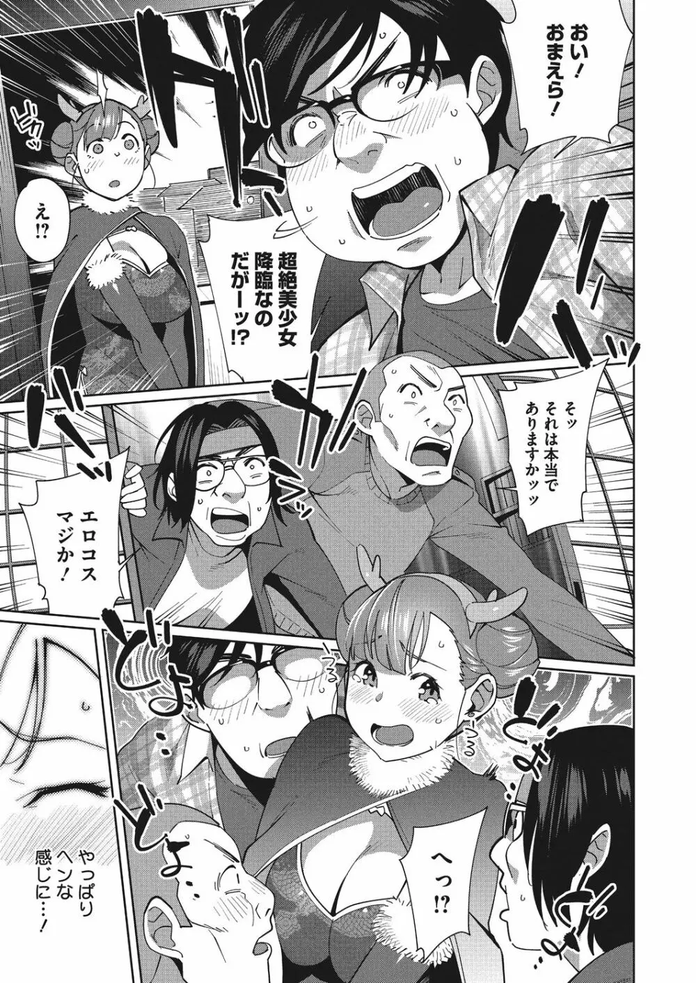 ナカでよかヨ Page.35