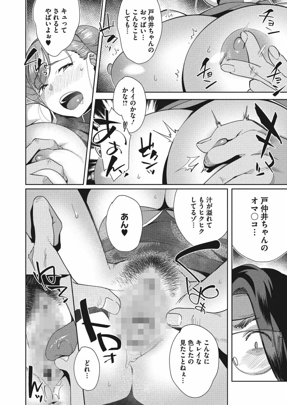 ナカでよかヨ Page.42