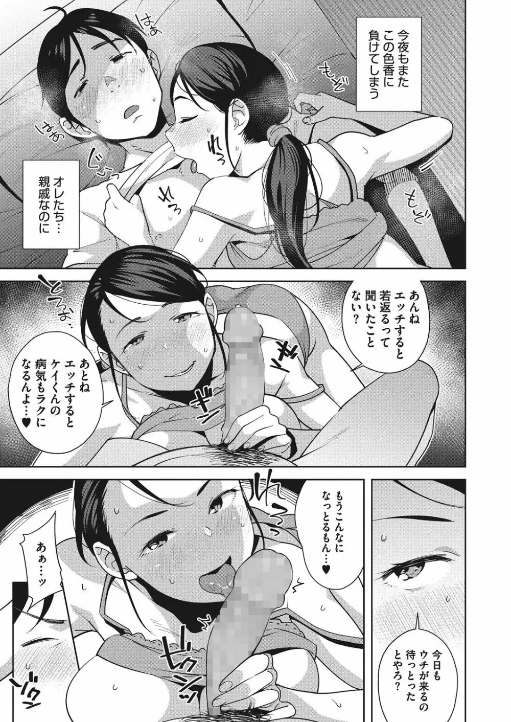 ナカでよかヨ Page.5