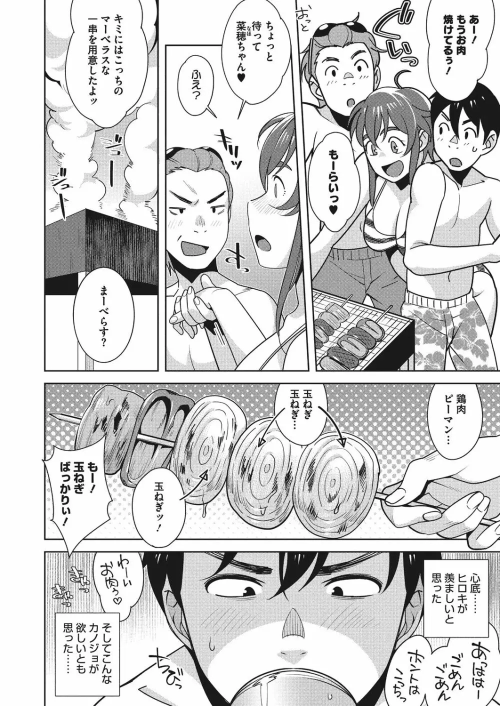 ナカでよかヨ Page.62