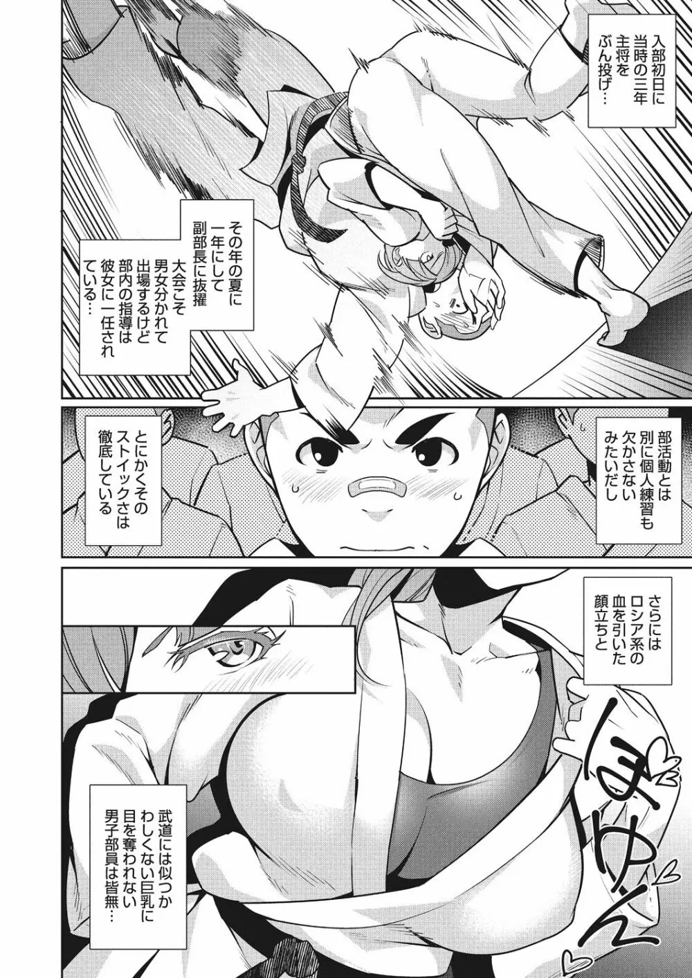 ナカでよかヨ Page.88