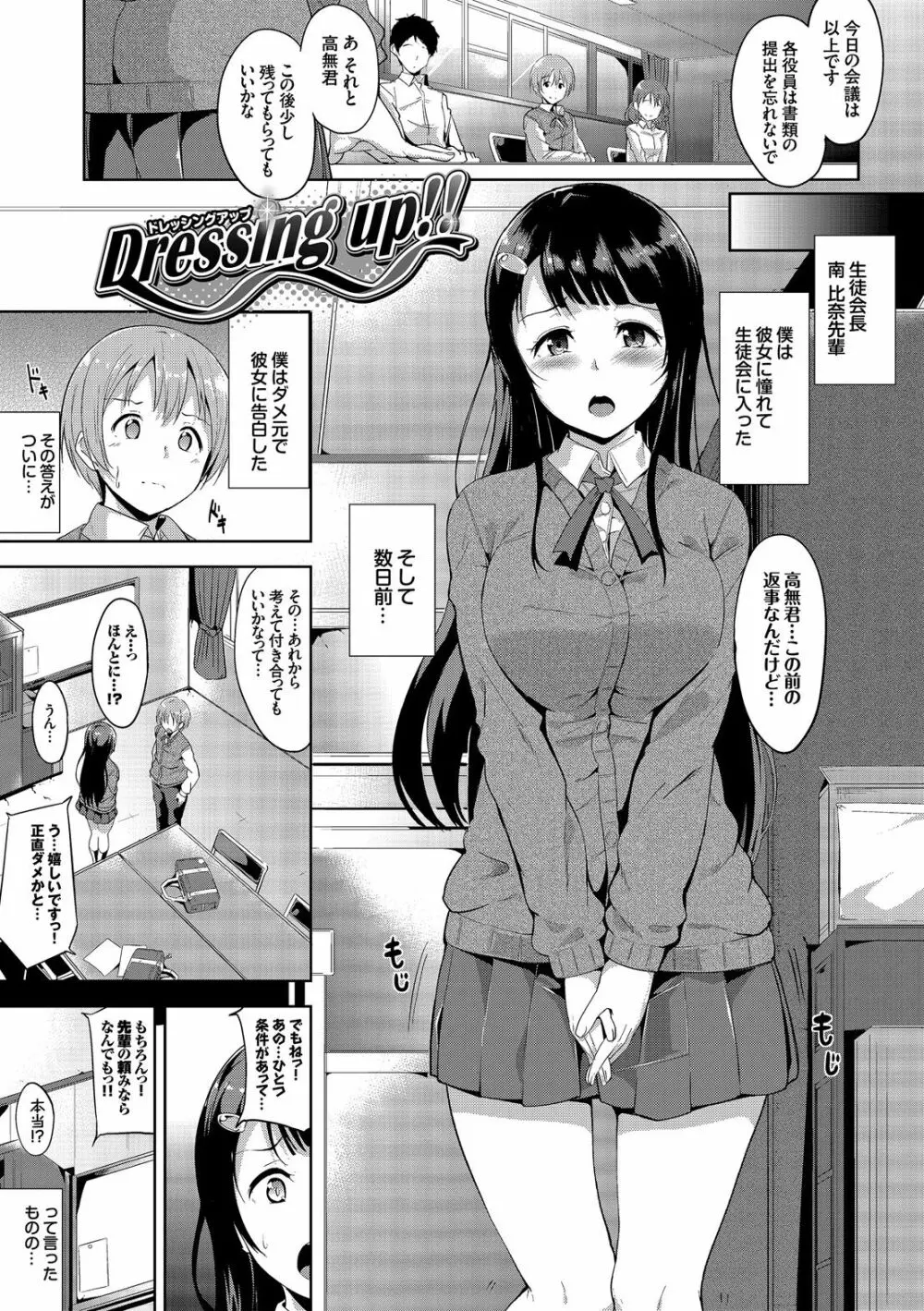 はにーとらっぷ Page.91