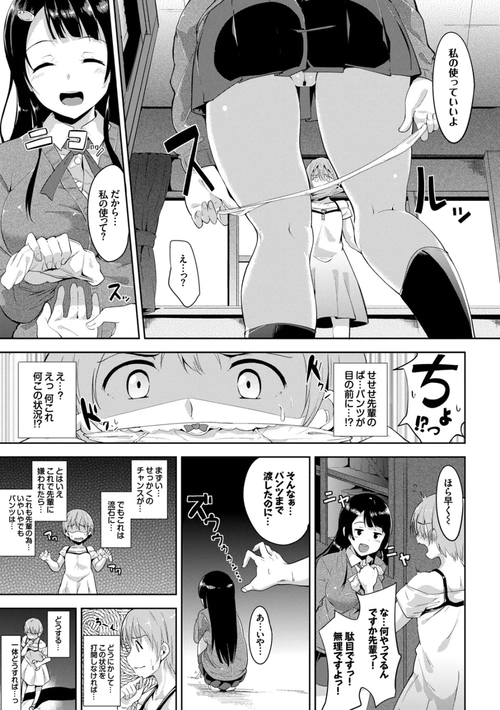 はにーとらっぷ Page.93