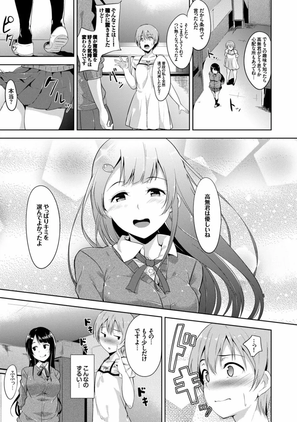 はにーとらっぷ Page.95