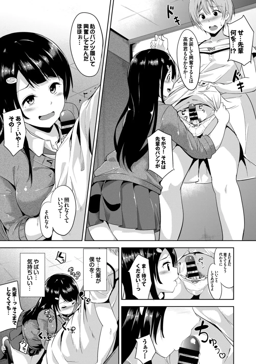 はにーとらっぷ Page.97