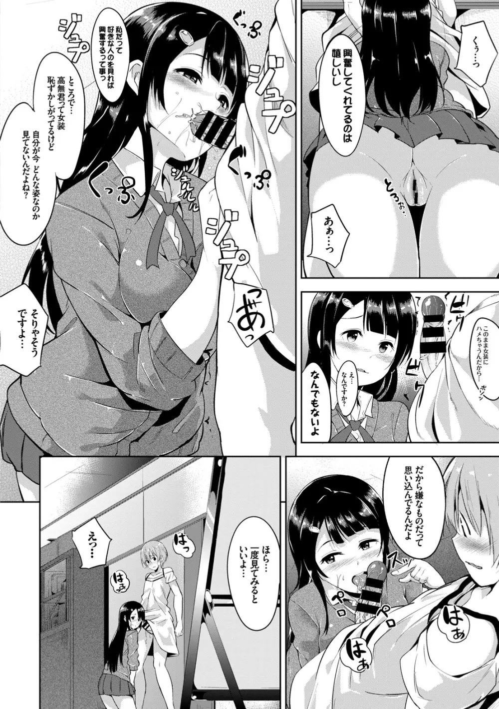 はにーとらっぷ Page.98