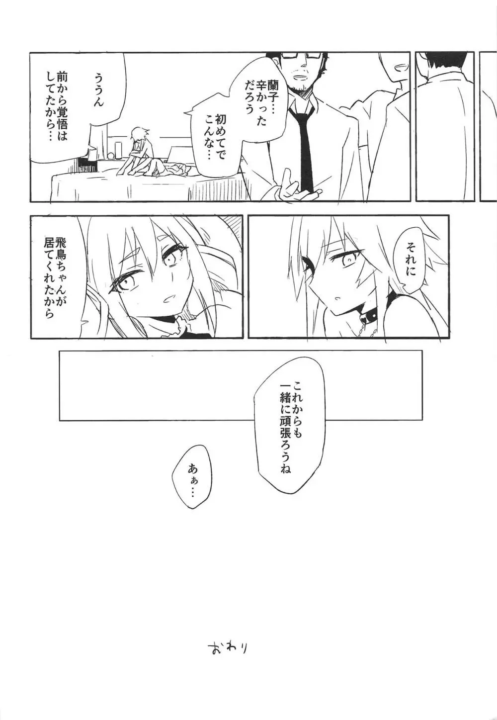 清濁併呑 Page.19