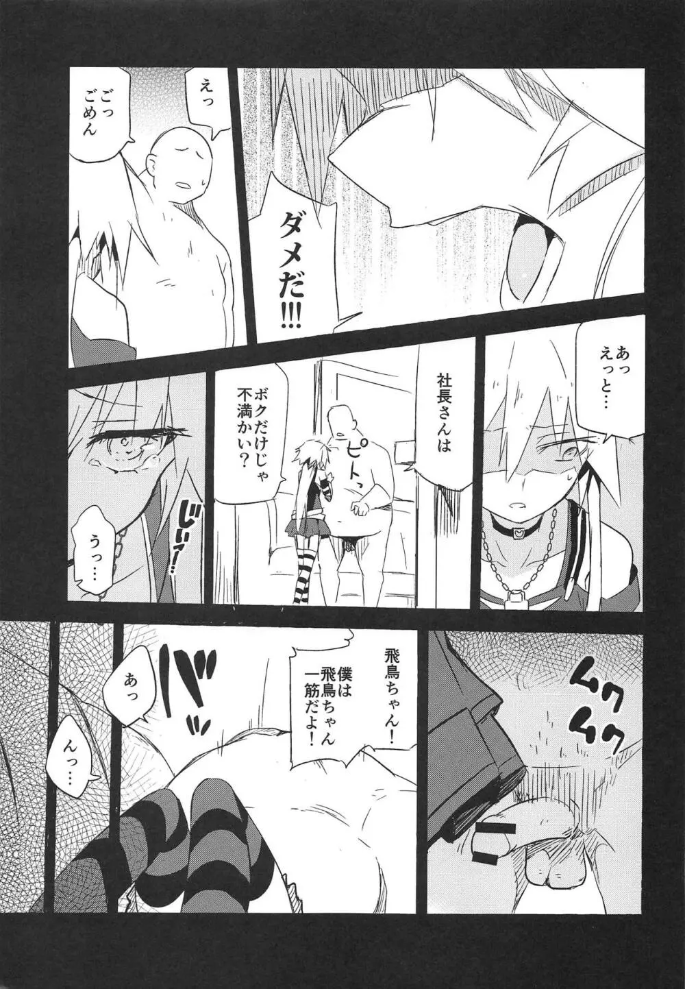 清濁併呑 Page.6