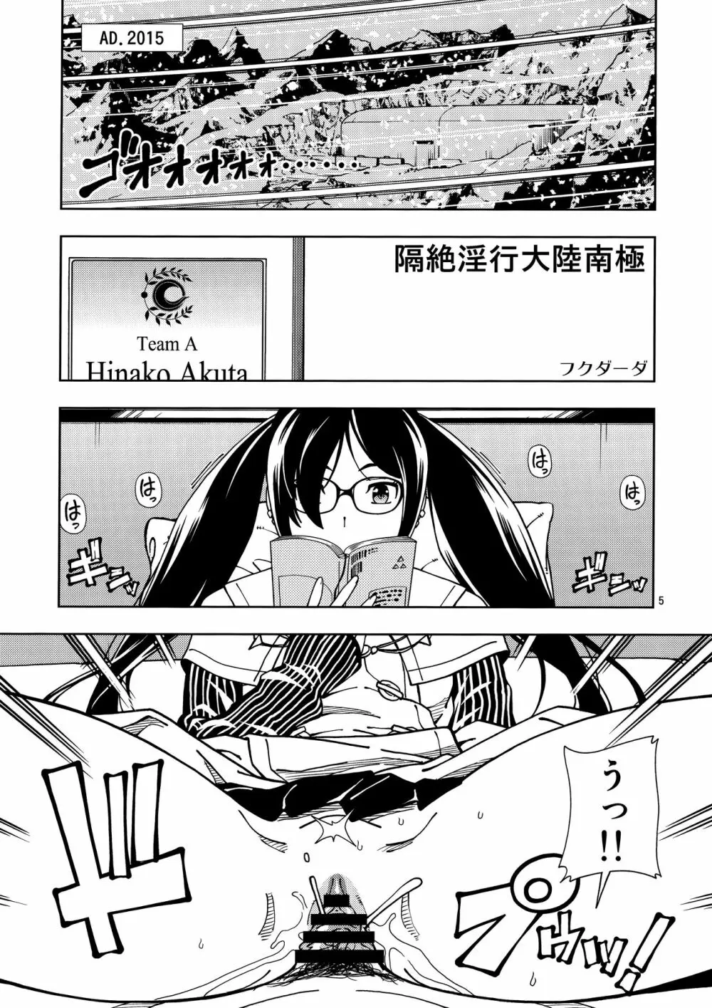 少女異聞帯 Page.5