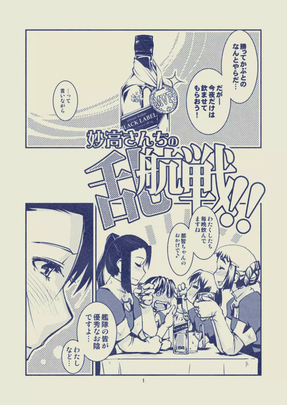 妙高さんちの乱航戦!! Page.2