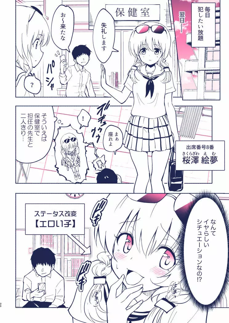 セックススマートフォン４ Page.28