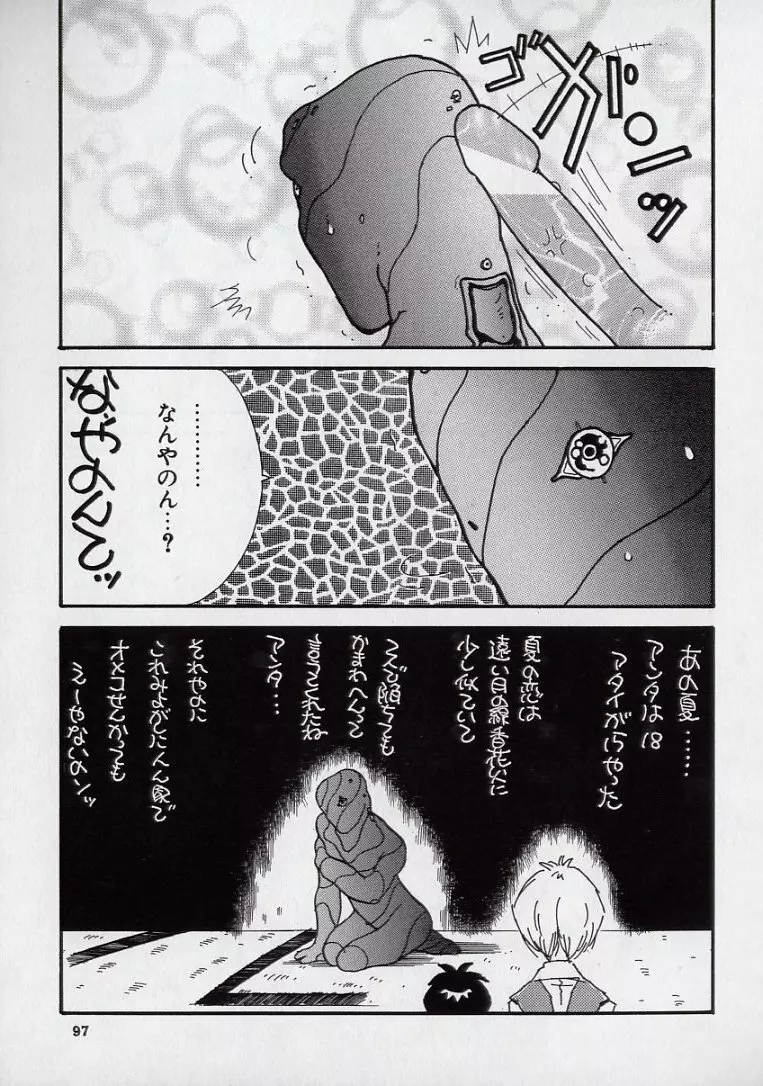 14さいマニュアル Page.99