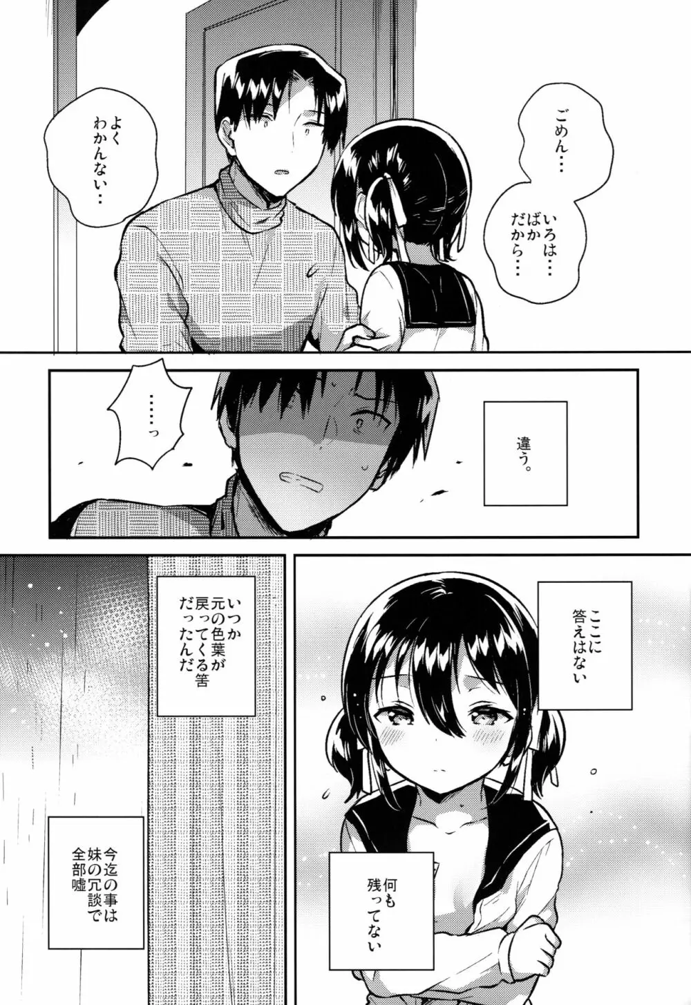 妹はかけ算ができる Page.12