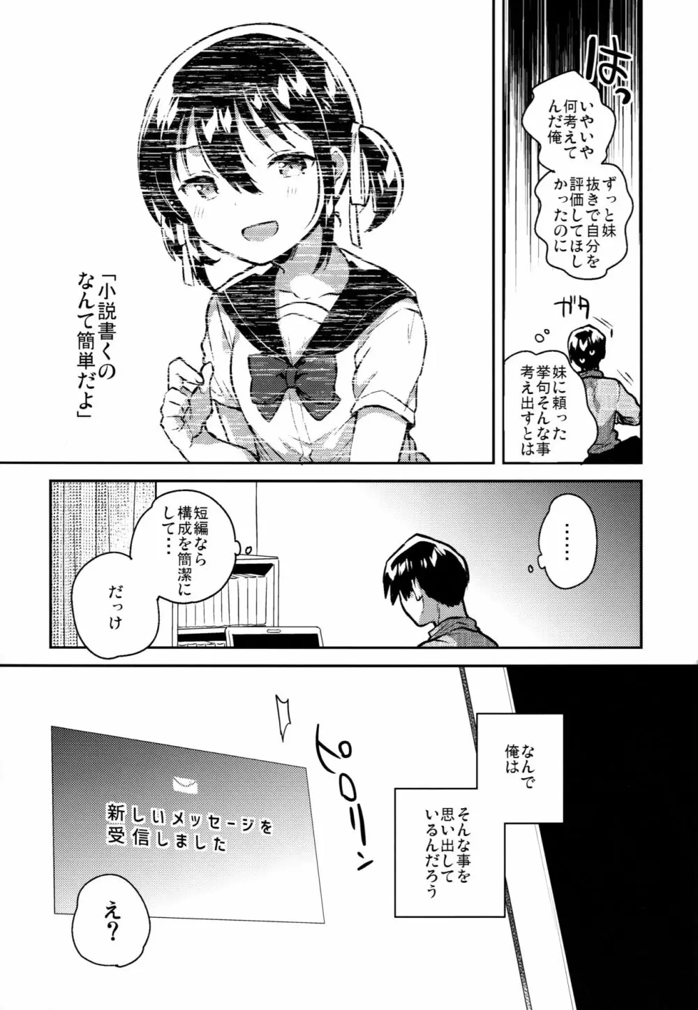 妹はかけ算ができる Page.6