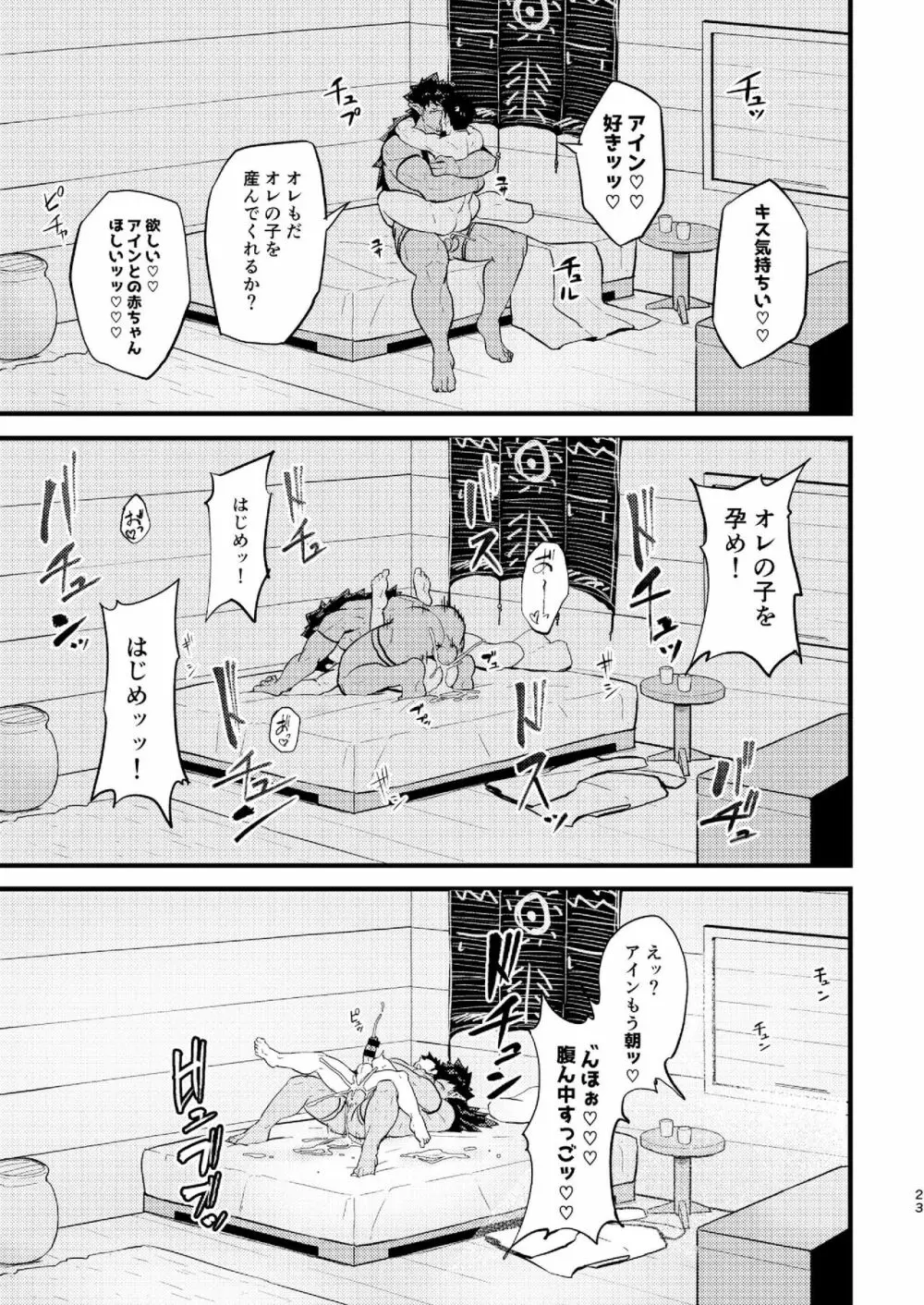 いせかい Page.23