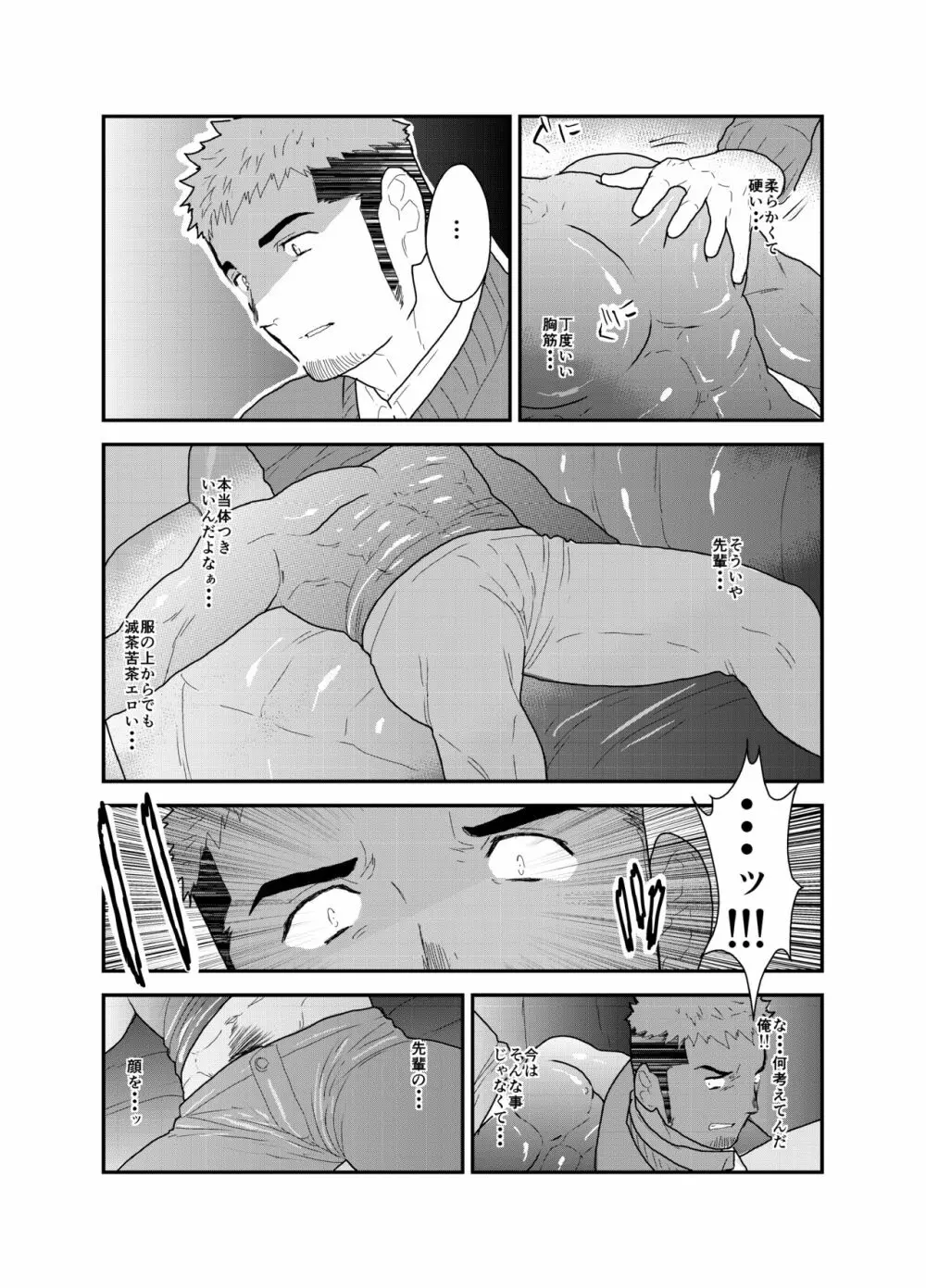 紙袋先輩 Page.10