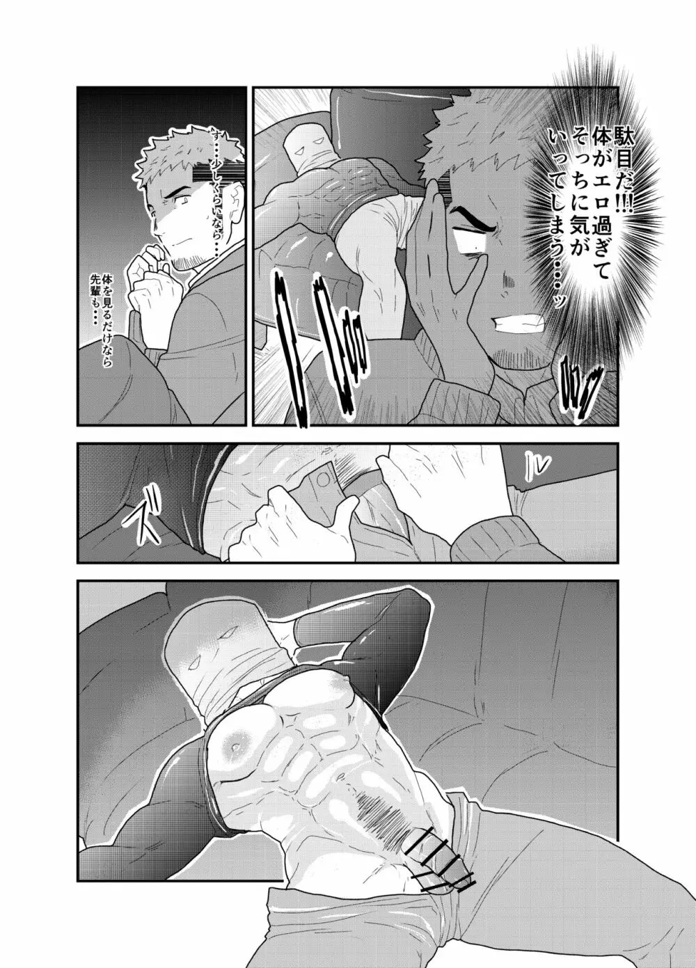 紙袋先輩 Page.11