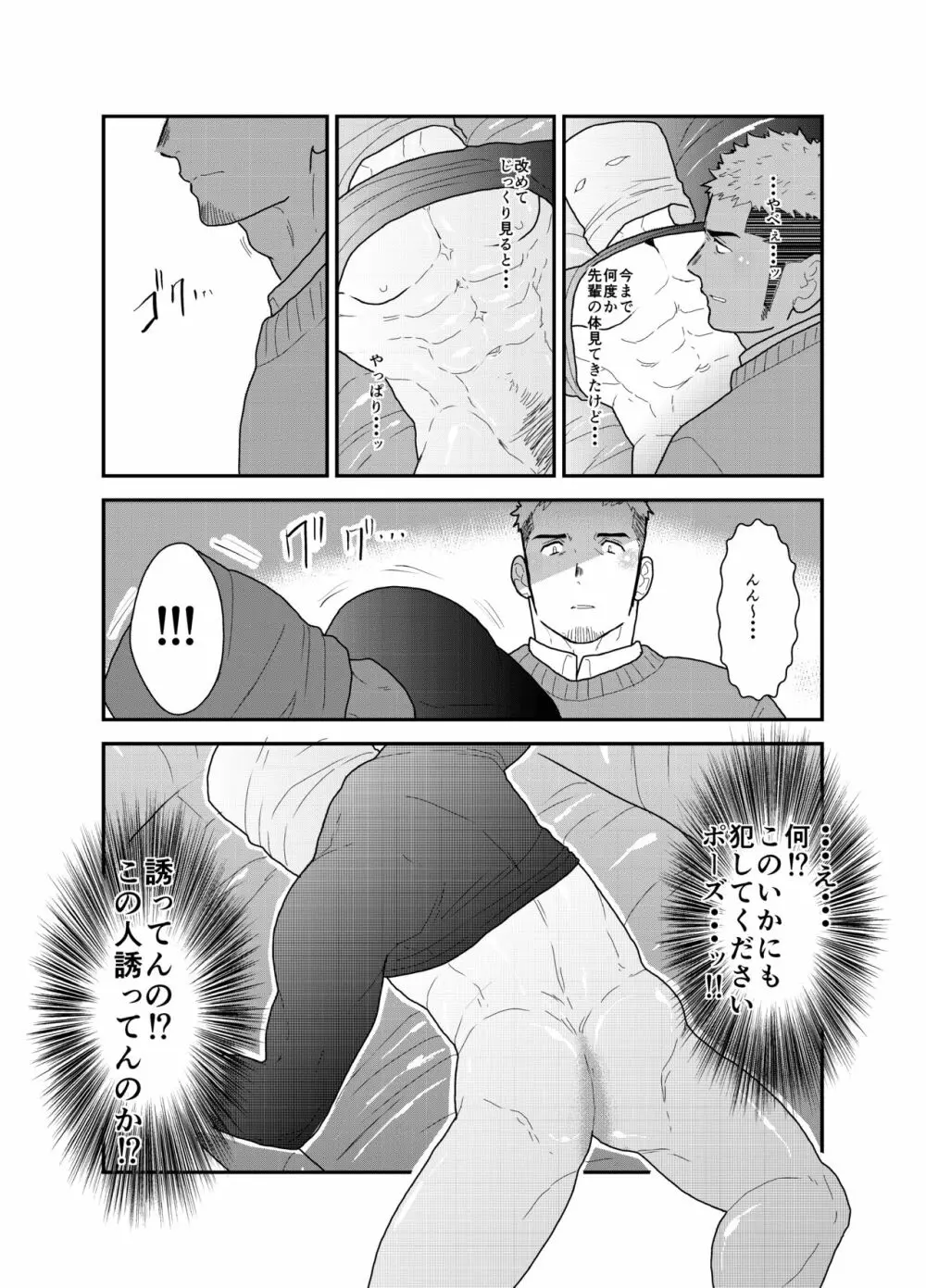 紙袋先輩 Page.12