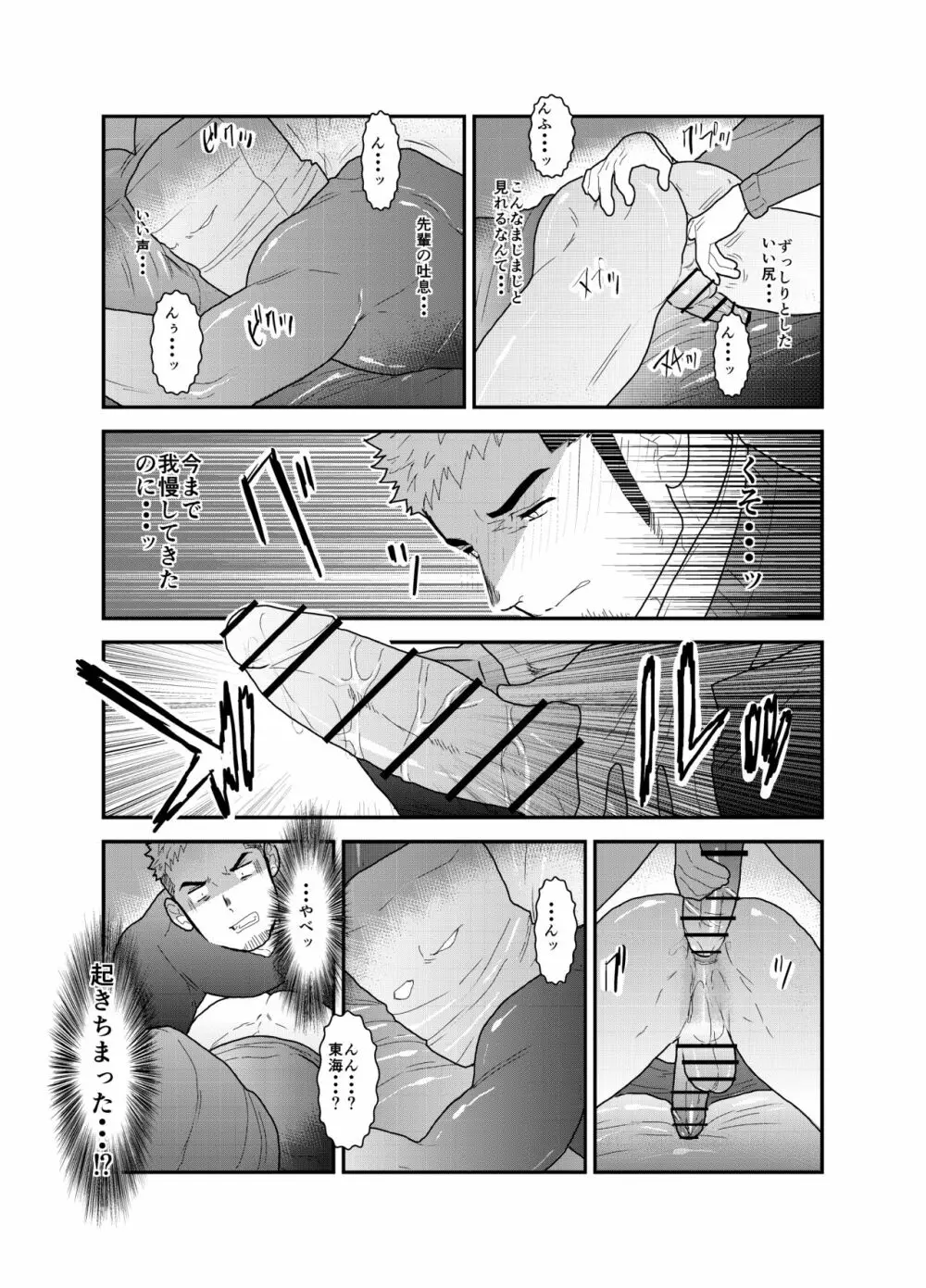 紙袋先輩 Page.14