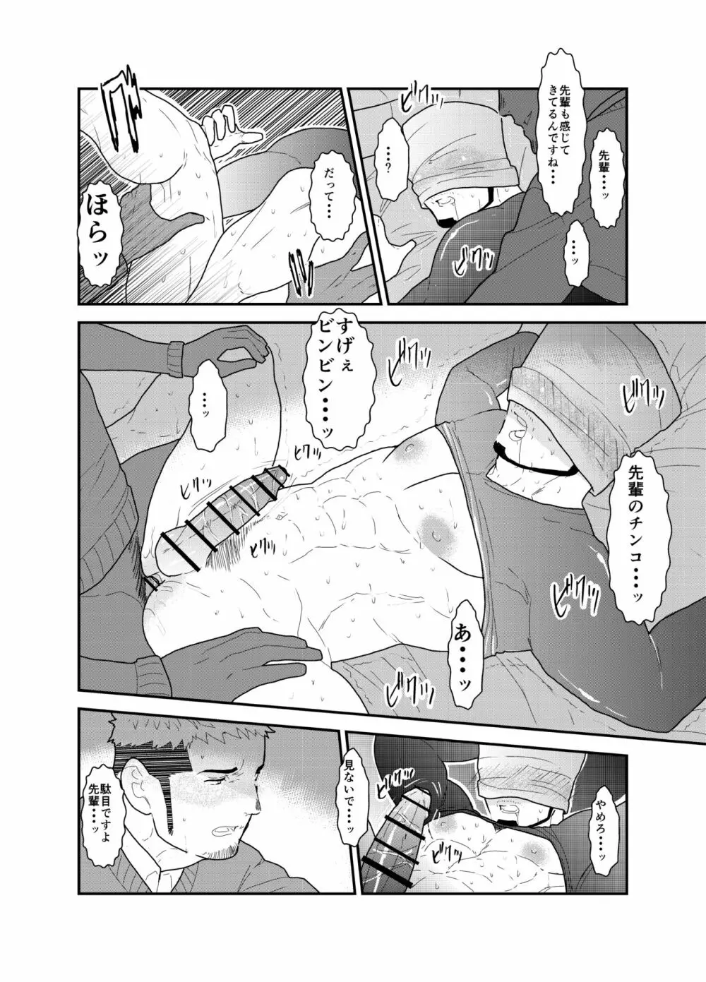 紙袋先輩 Page.19