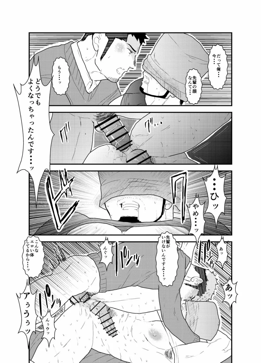 紙袋先輩 Page.20