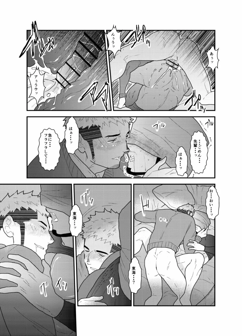 紙袋先輩 Page.28