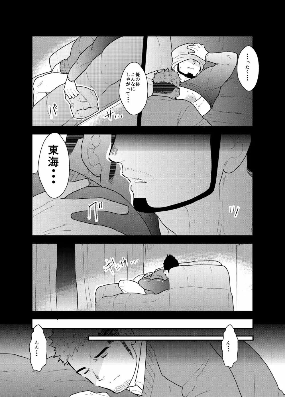 紙袋先輩 Page.29