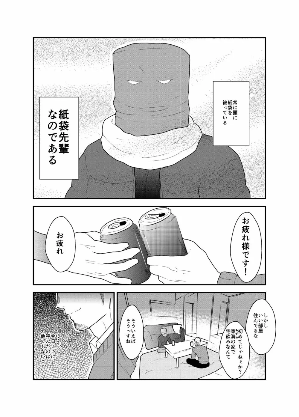 紙袋先輩 Page.3