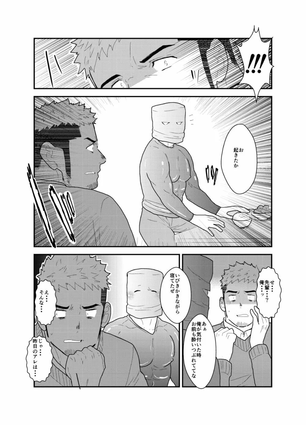 紙袋先輩 Page.30