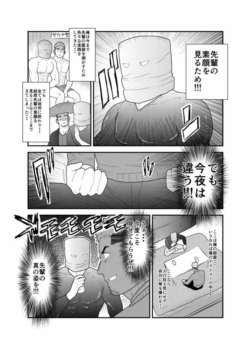 紙袋先輩 Page.4