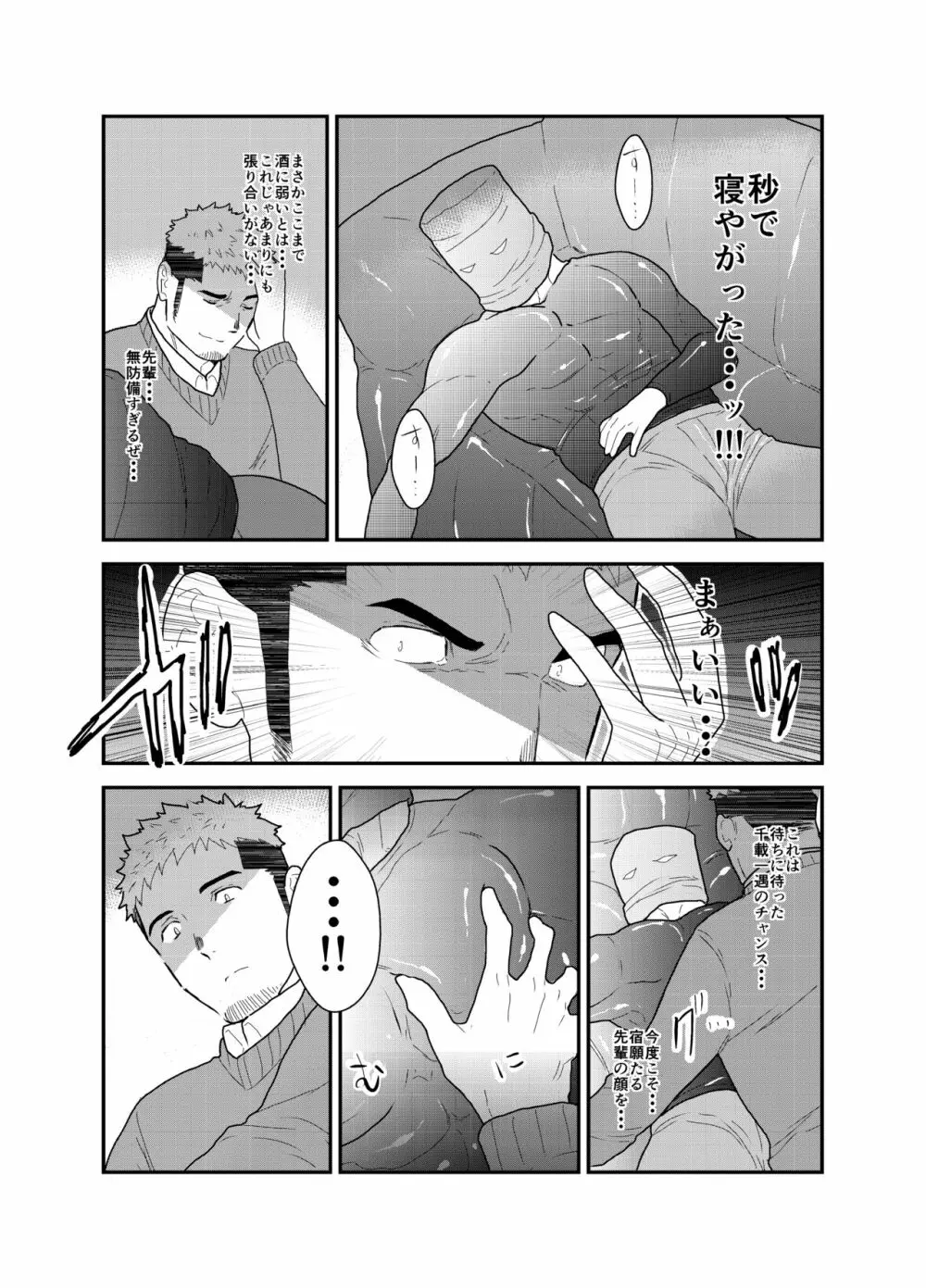 紙袋先輩 Page.9