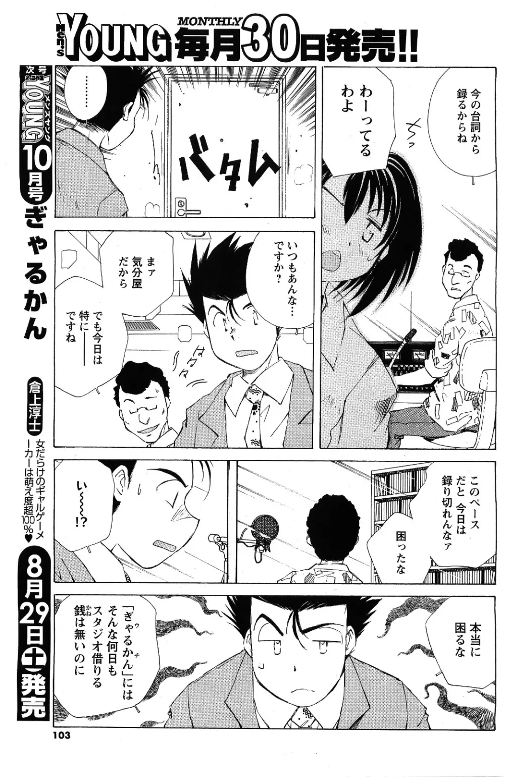 メンズヤング 2009年09月号 Page.101