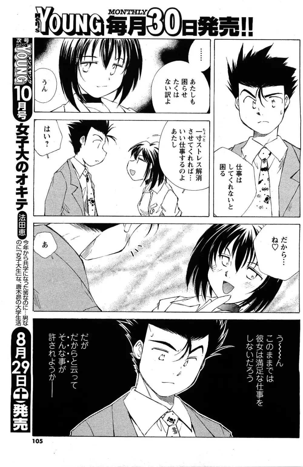 メンズヤング 2009年09月号 Page.103