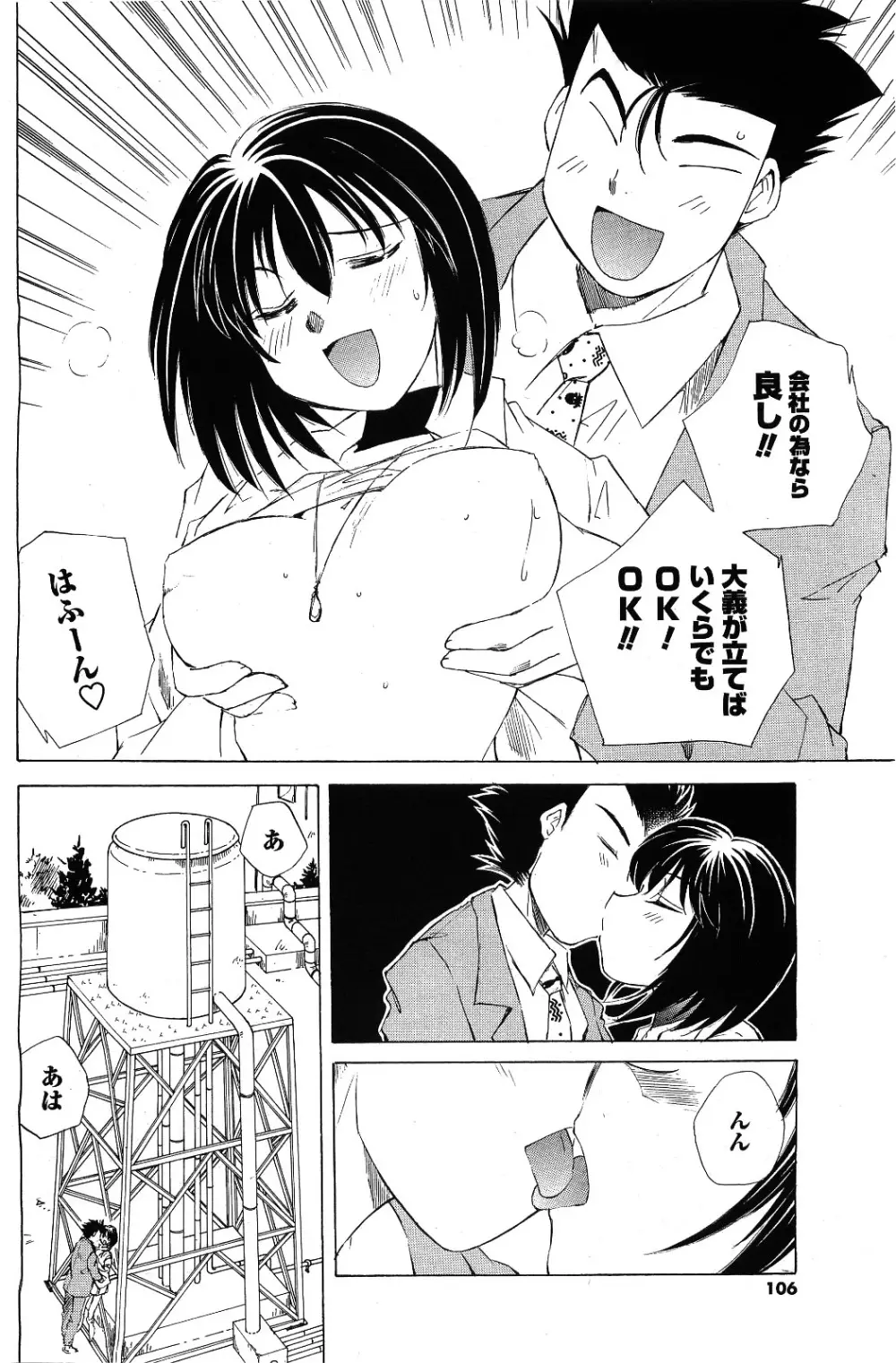 メンズヤング 2009年09月号 Page.104