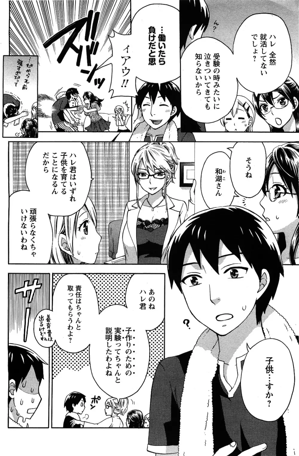 メンズヤング 2009年09月号 Page.12