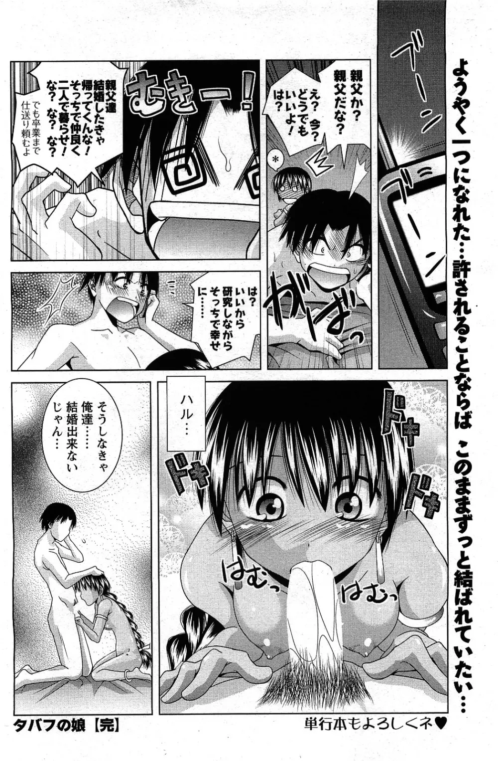 メンズヤング 2009年09月号 Page.130