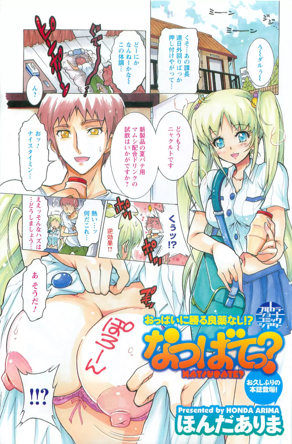 メンズヤング 2009年09月号 Page.131