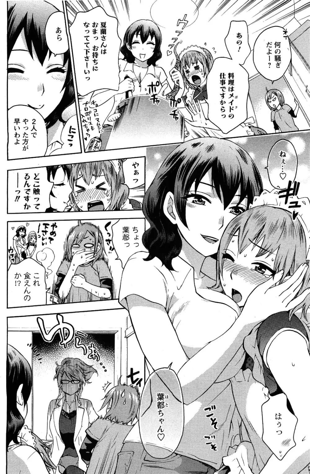 メンズヤング 2009年09月号 Page.14