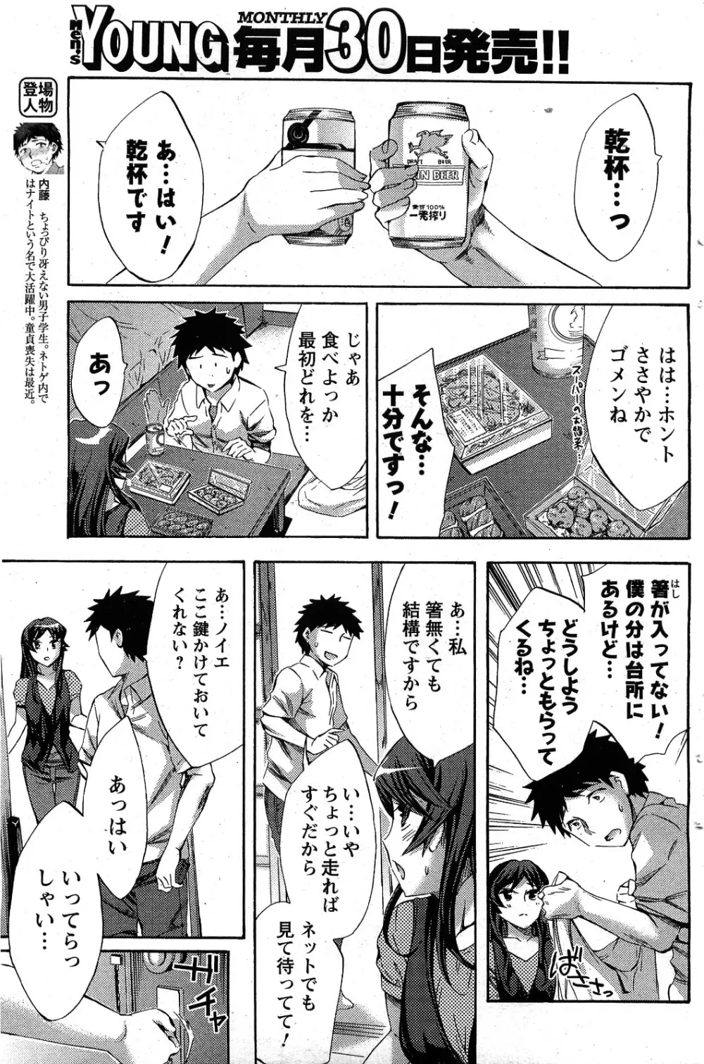 メンズヤング 2009年09月号 Page.141