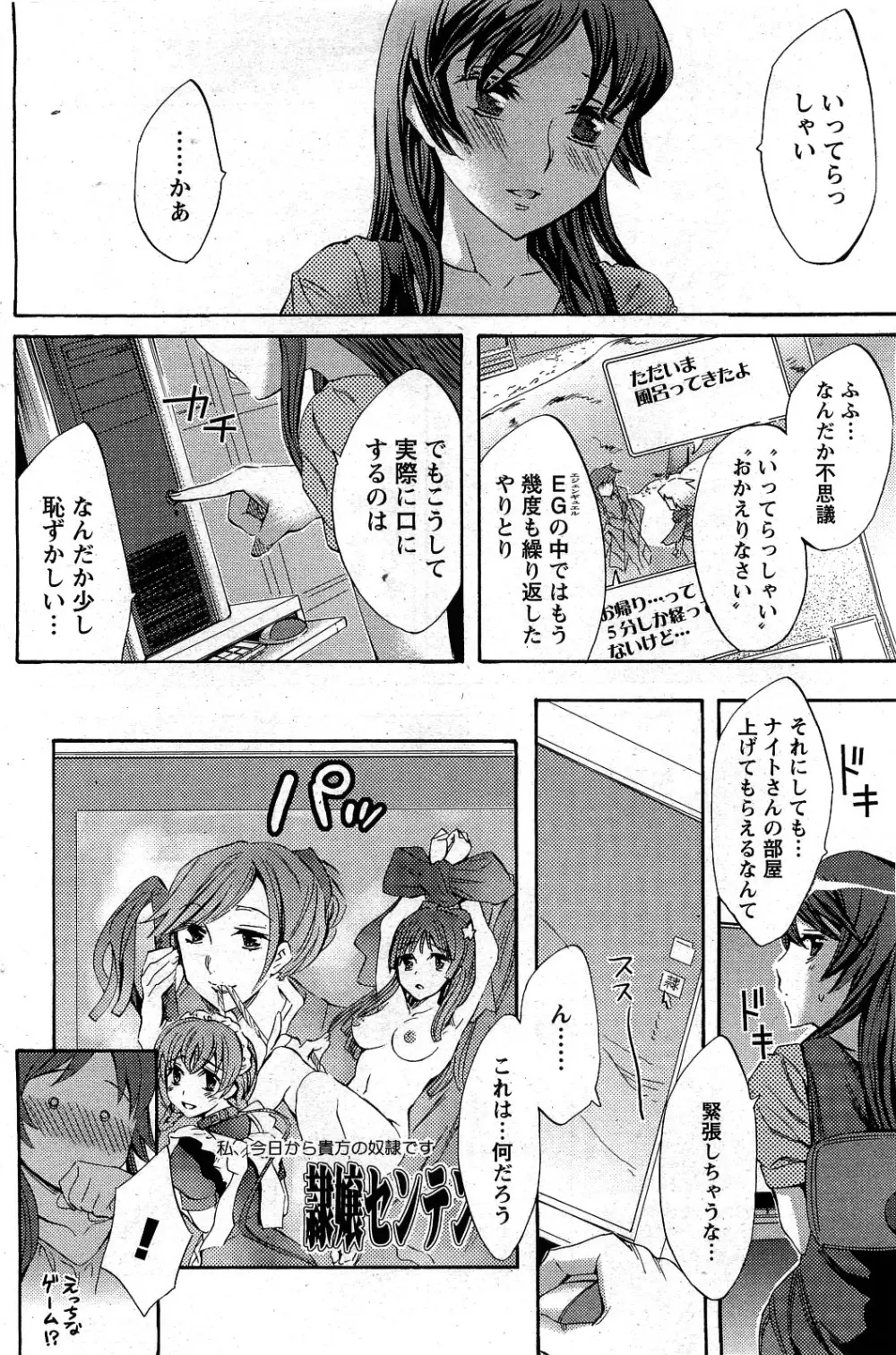 メンズヤング 2009年09月号 Page.142