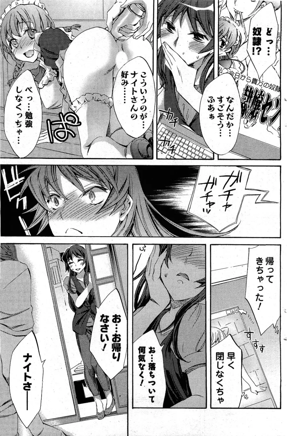 メンズヤング 2009年09月号 Page.143