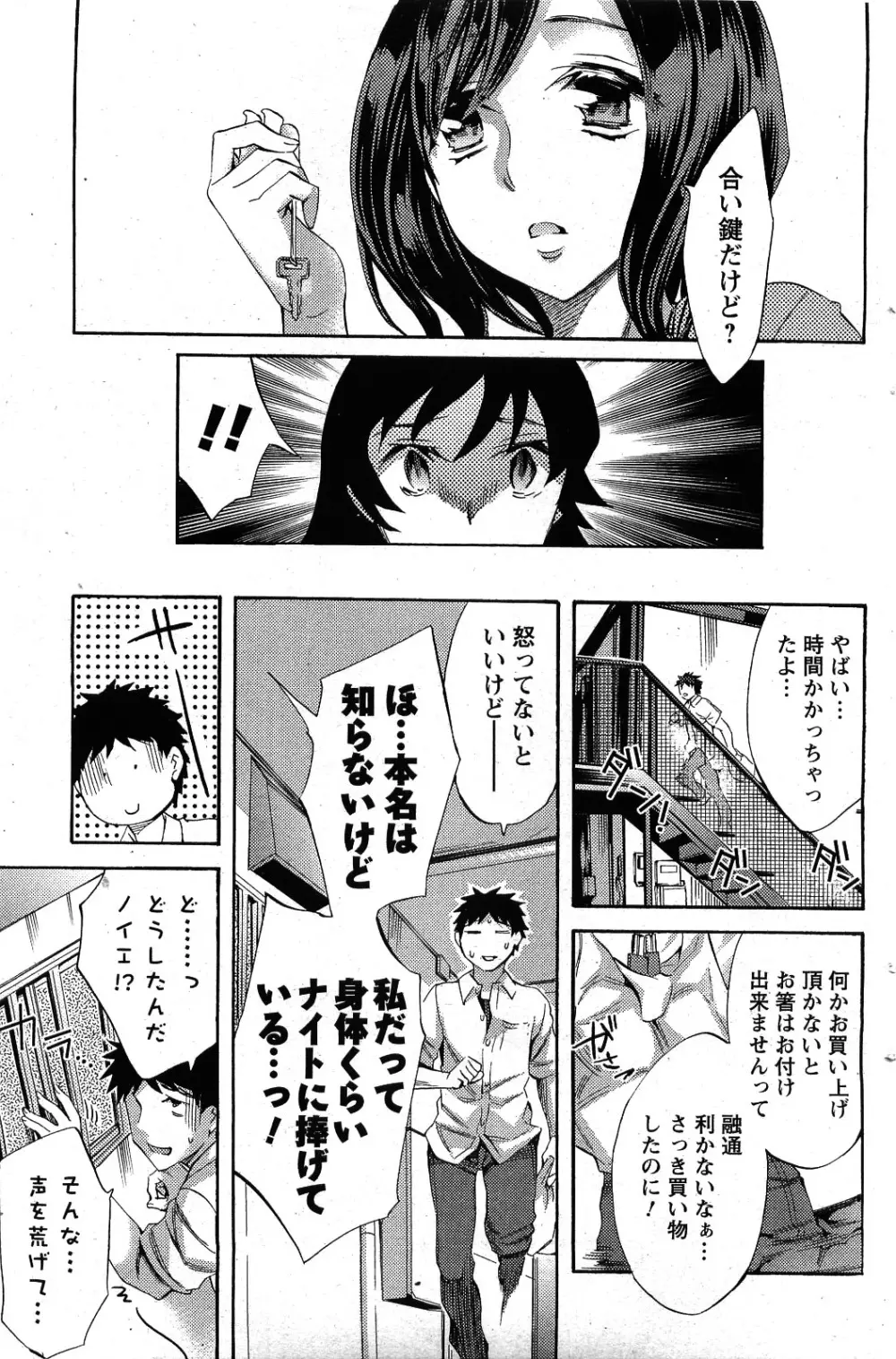 メンズヤング 2009年09月号 Page.145