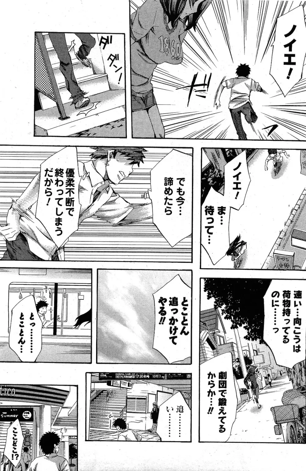 メンズヤング 2009年09月号 Page.149